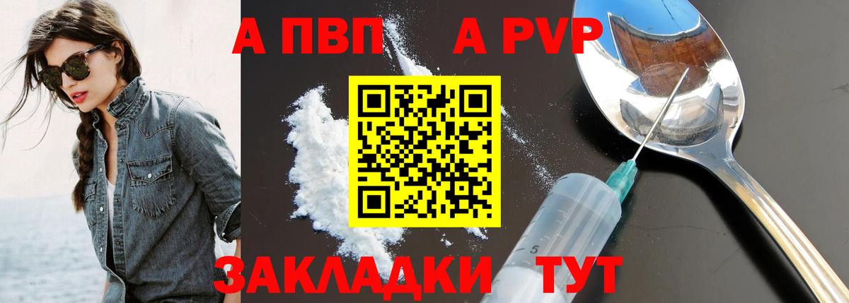 Альфа ПВП VHQ  Вход с VPN  Alfa_PVP крисы CK  Лесосибирск  А ПВП Соль 