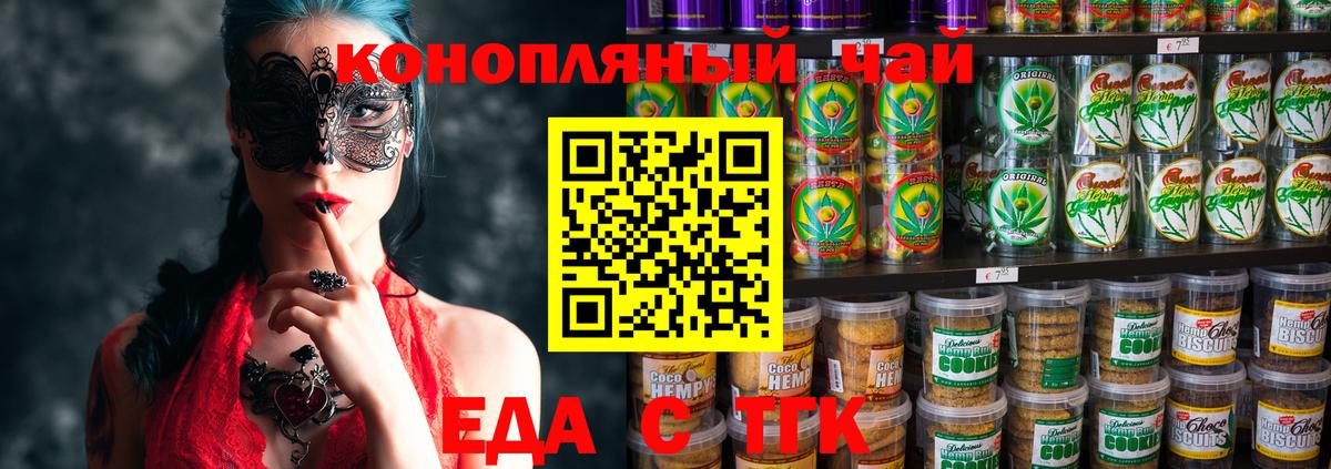 Еда ТГК конопля  Вход с VPN  Лесосибирск 