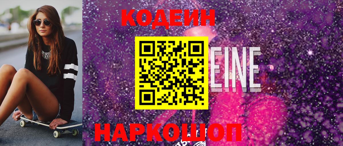 Codein Purple Drank Лесосибирск