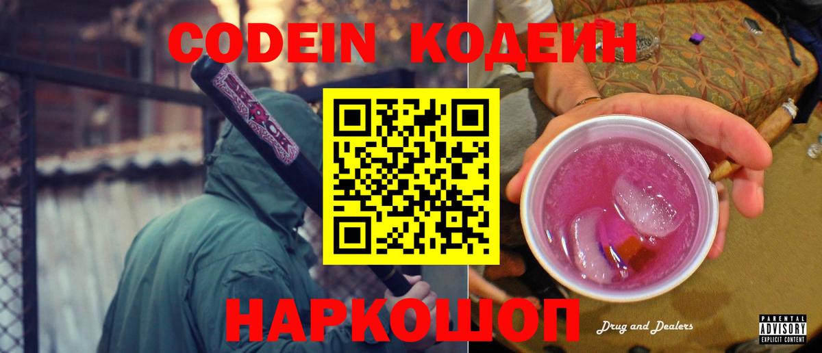 Лесосибирск  Кодеиновый сироп Lean Purple Drank  Вход с VPN 