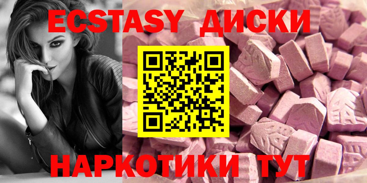 Ecstasy круглые Лесосибирск