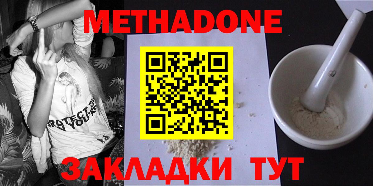 Метадон белоснежный Лесосибирск